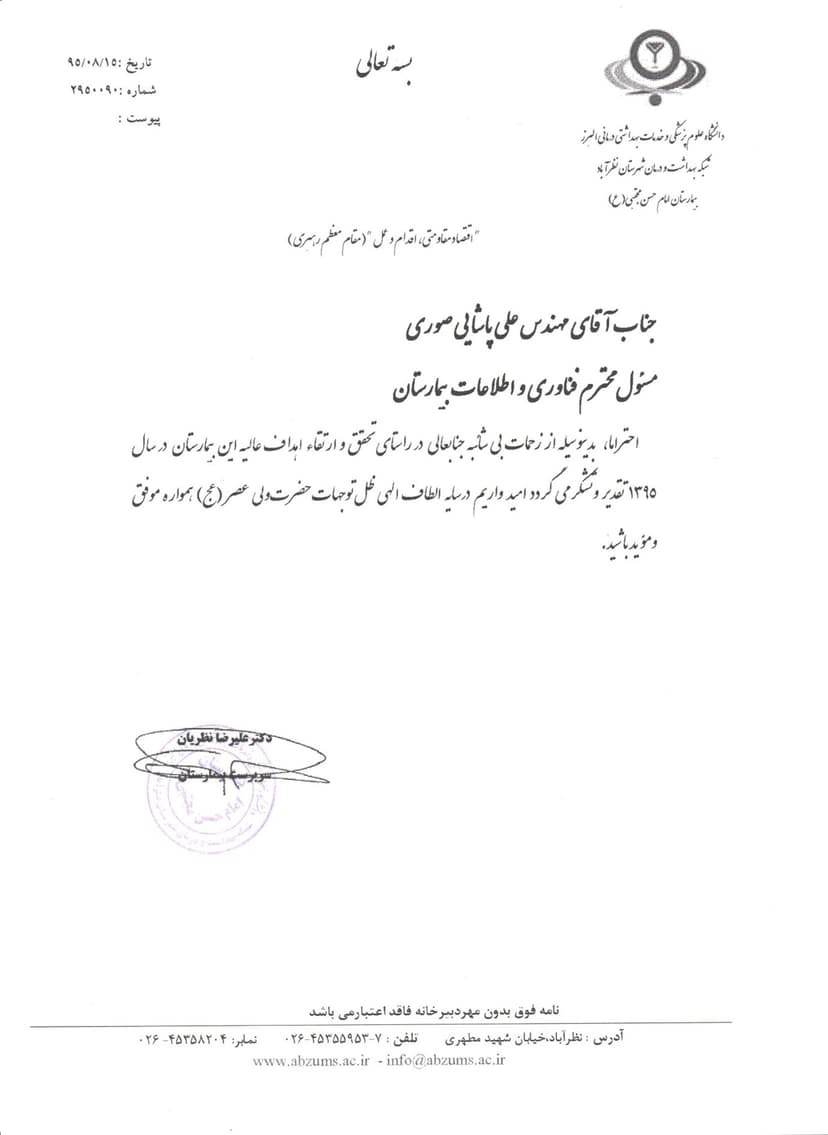 بیمارستان امام حسن مجتبی (ع)