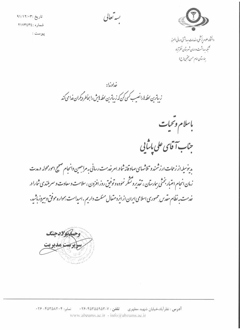 بیمارستان امام حسن مجتبی (ع)