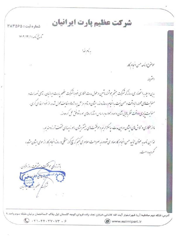 شرکت عظیم پارت ایرانیان