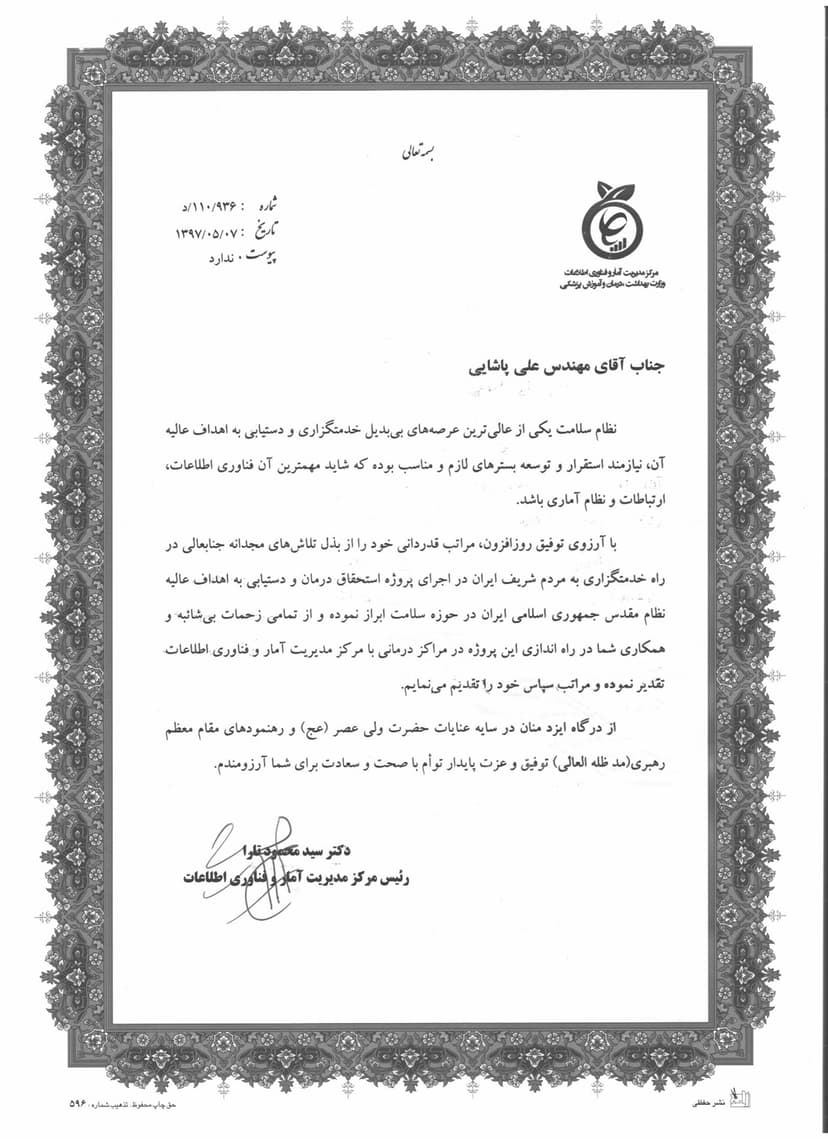 مرکز مدیریت آمار و فناوری اطلاعات وزارت بهداشت