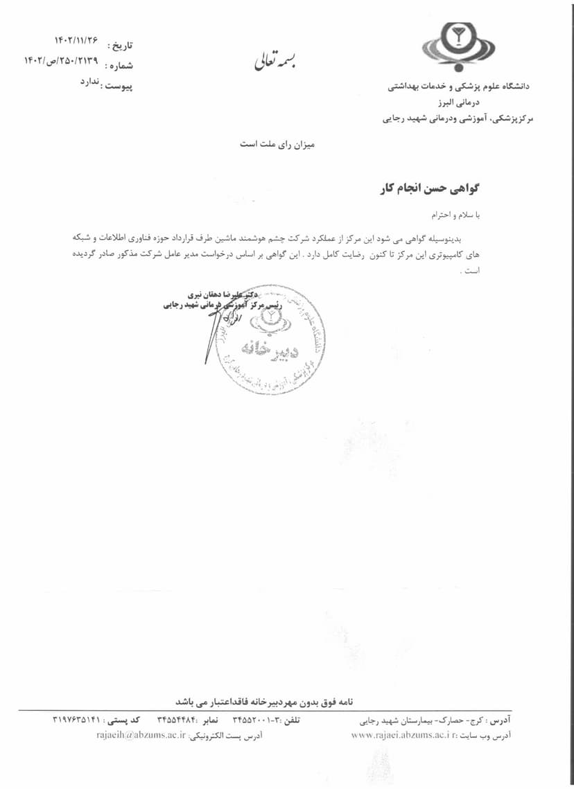 بیمارستان شهید رجایی